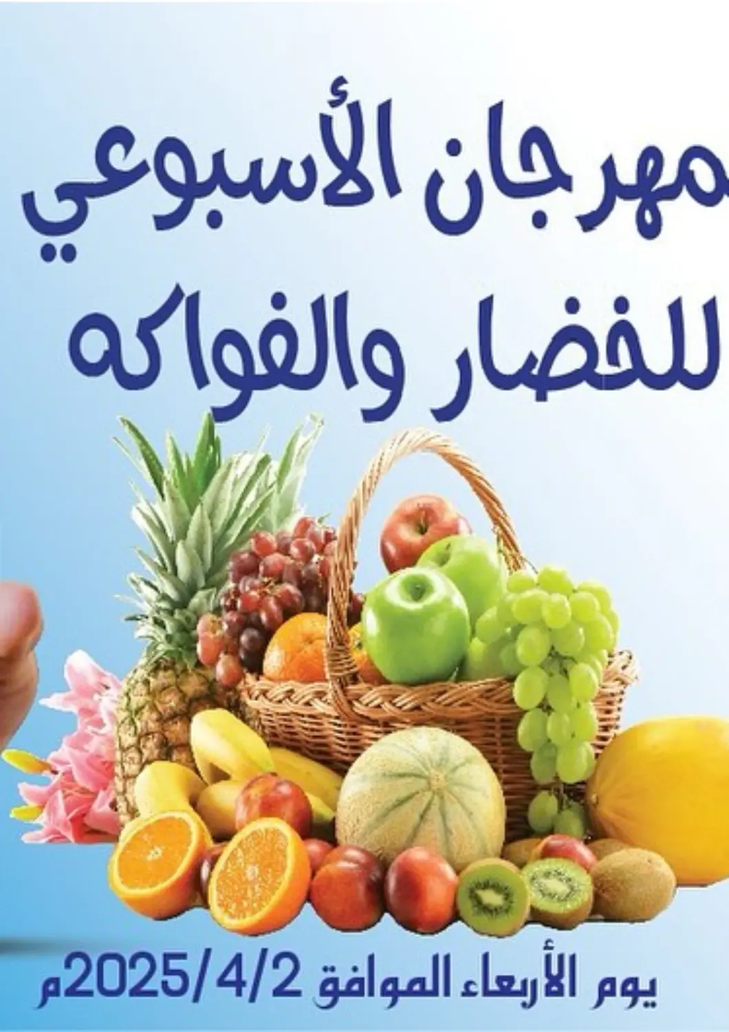 عروض جمعية سلوى التعاونية الكويت - محافظة الأحمدي في دي٤دي أونلاين. مهرجان الاسبوعي للخضار والفواكه. . Only On 2nd April