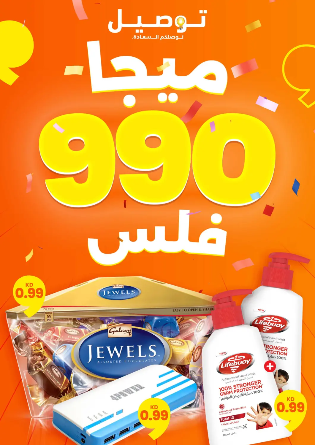 عروض توصيل  الكويت - محافظة الجهراء في دي٤دي أونلاين. عروض ميجا 990 فلس. . حتى ١٥ أكتوبر