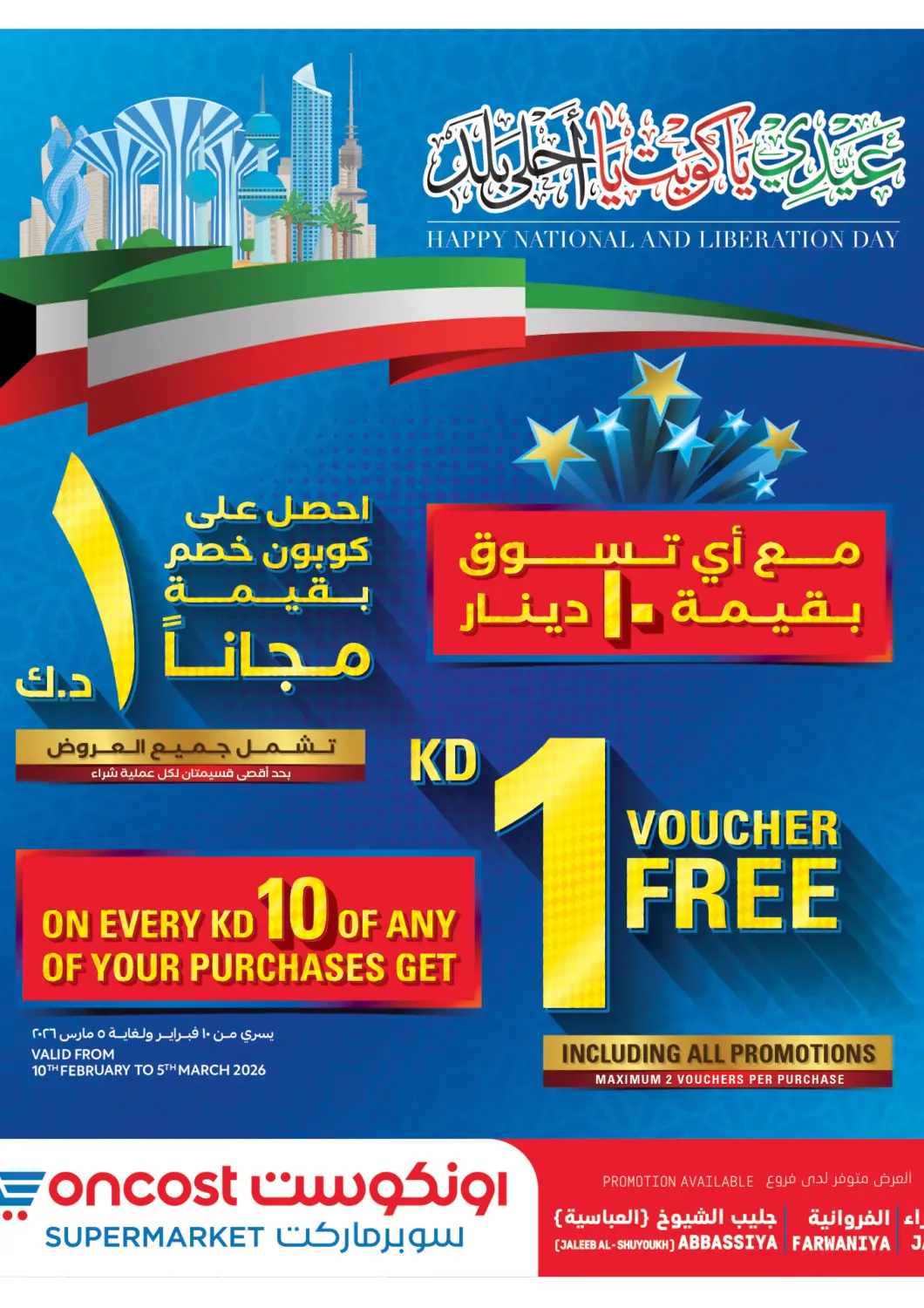 Kuwait - Kuwait City Oncost offers in D4D Online. Happy National And Liberation Day. . Till 28th February