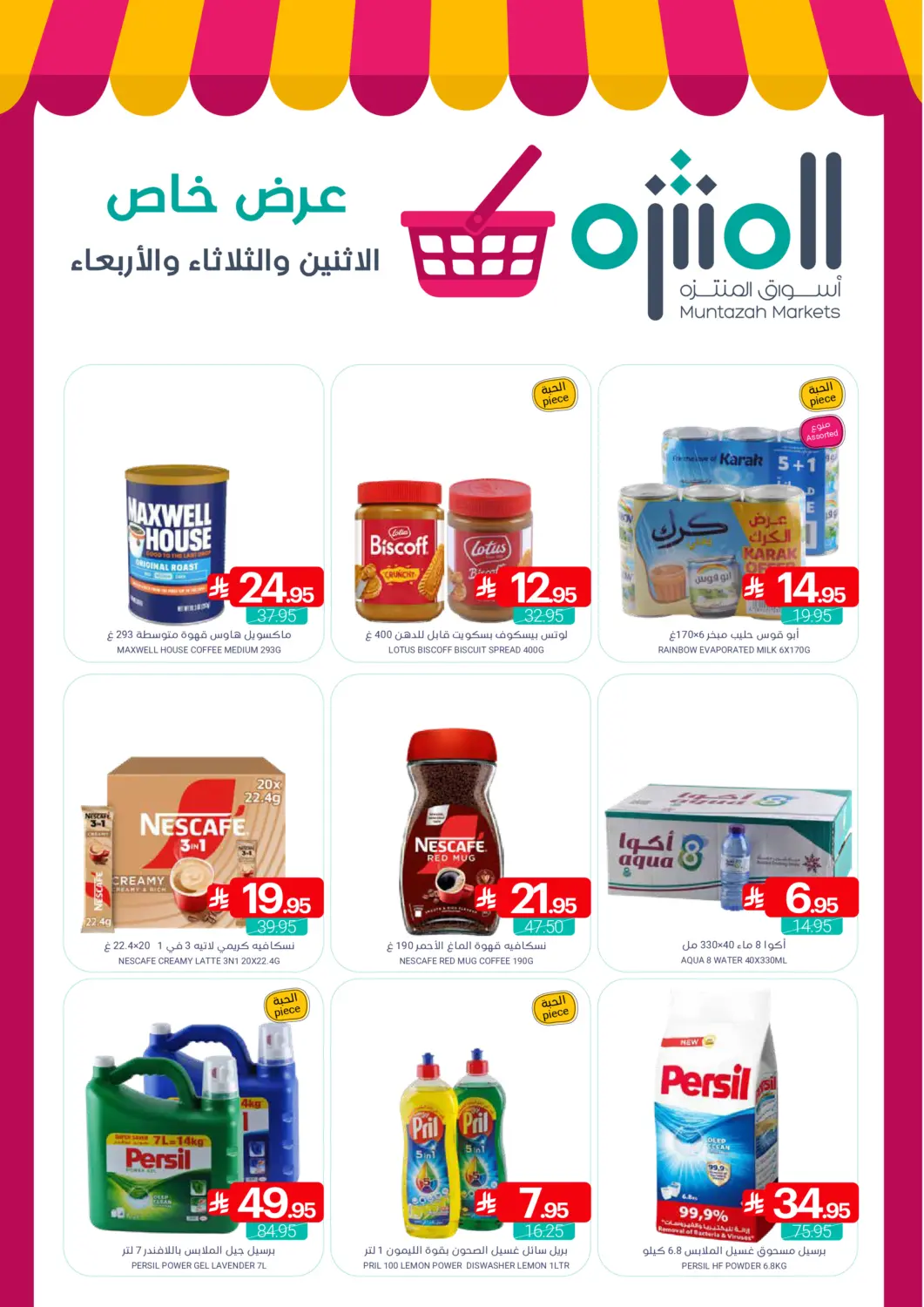 KSA, Saudi Arabia, Saudi - Qatif Muntazah Markets offers in D4D Online. Monday Tuesday Wednesday Special Offer. . Till 31st December
