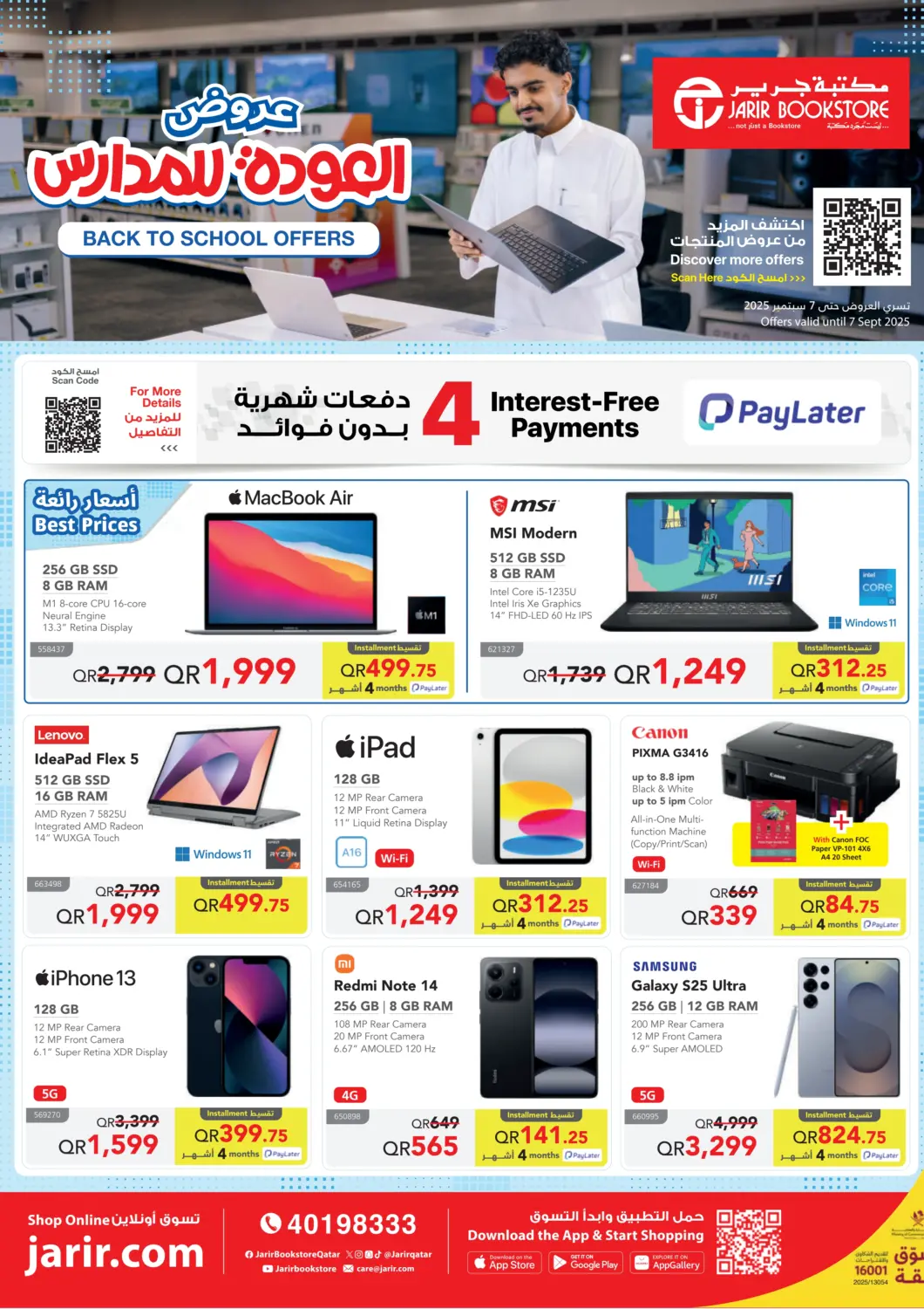 Qatar - Al Shamal Jarir Bookstore  offers in D4D Online. Back To School Offers. . Till 7th September