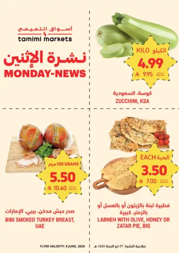 نشرة الاثنين