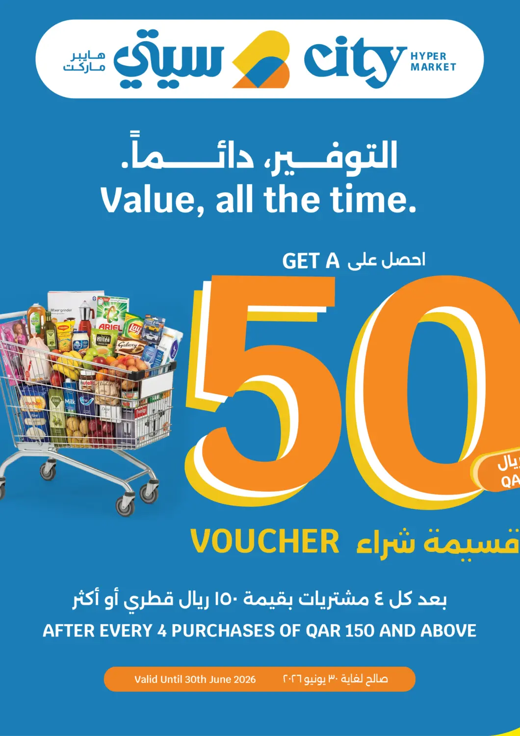 عروض سيتي هايبرماركت قطر - الريان في دي٤دي أونلاين. التوفير دائماً. . حتى ٢١ أبريل