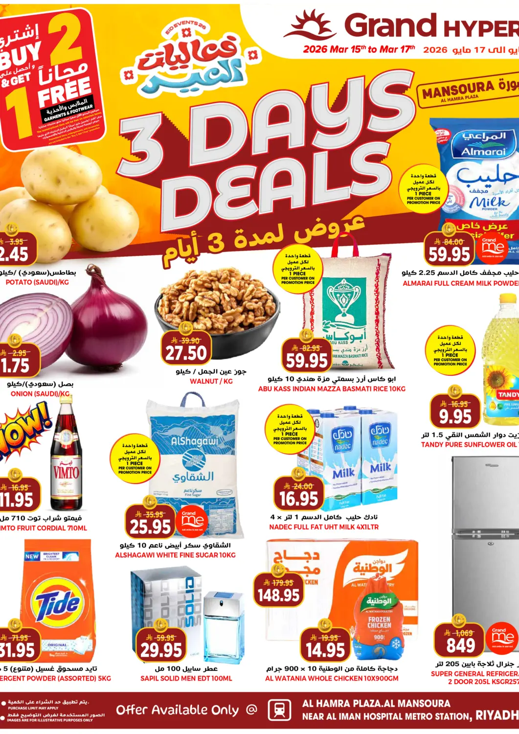 عروض جراند هايبر مملكة العربية السعودية, السعودية, سعودية - الرياض في دي٤دي أونلاين. عروض لمدة ٣ أيام. . حتى ١٧ مارس