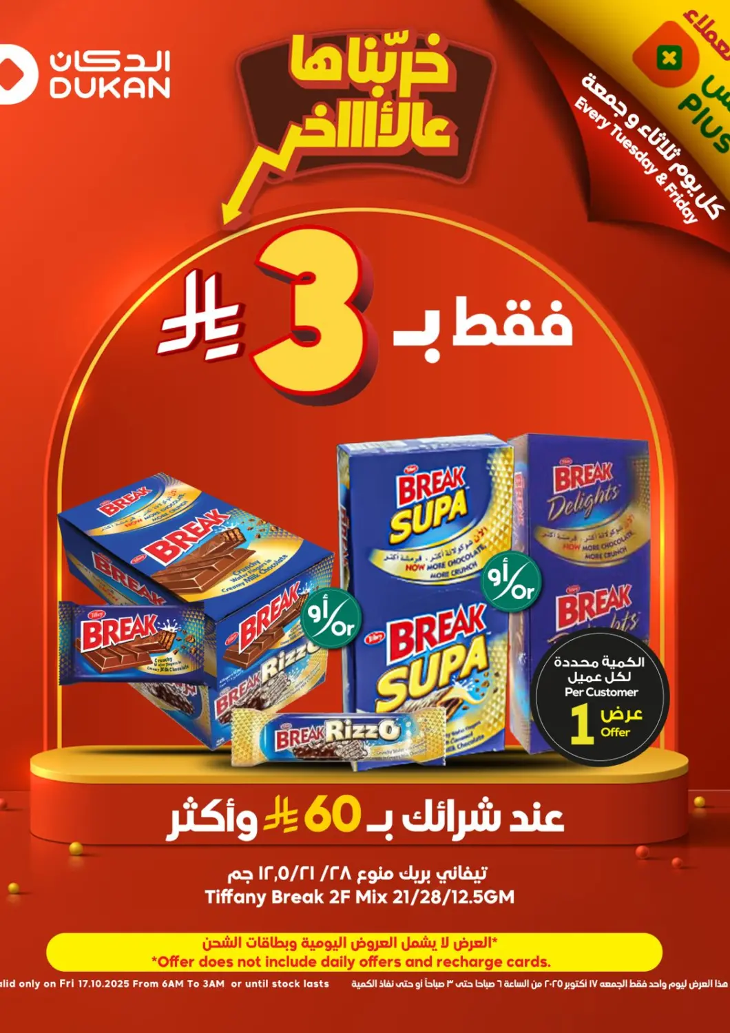 KSA, Saudi Arabia, Saudi - Jeddah Dukan offers in D4D Online. 3 Riyal Only. . Only On 17th October