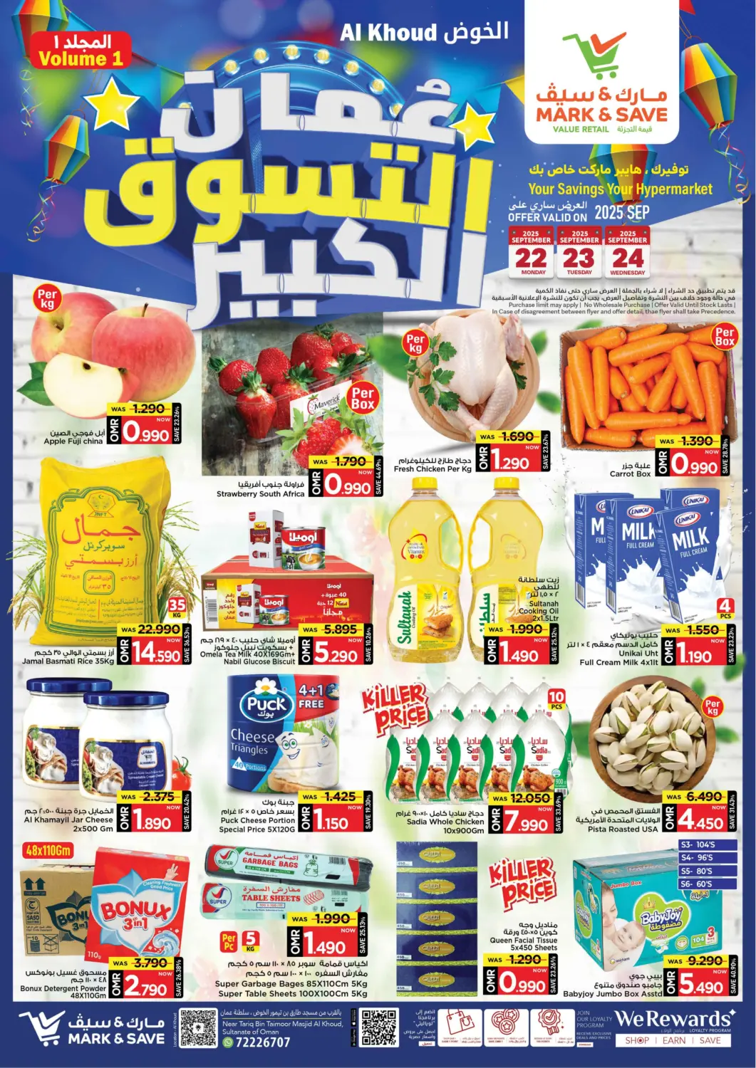 عروض مارك & سايف عُمان - مسقط‎ في دي٤دي أونلاين. عمان التسوق الكبير. . حتى ٢٤ سبتمبر