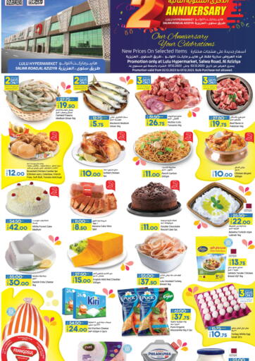 LuLu Hypermarket - Special Offer @ Salwa Road, Al Aziza in Qatar Offers - Qatar Special Offer @ Salwa Road, Al Aziza