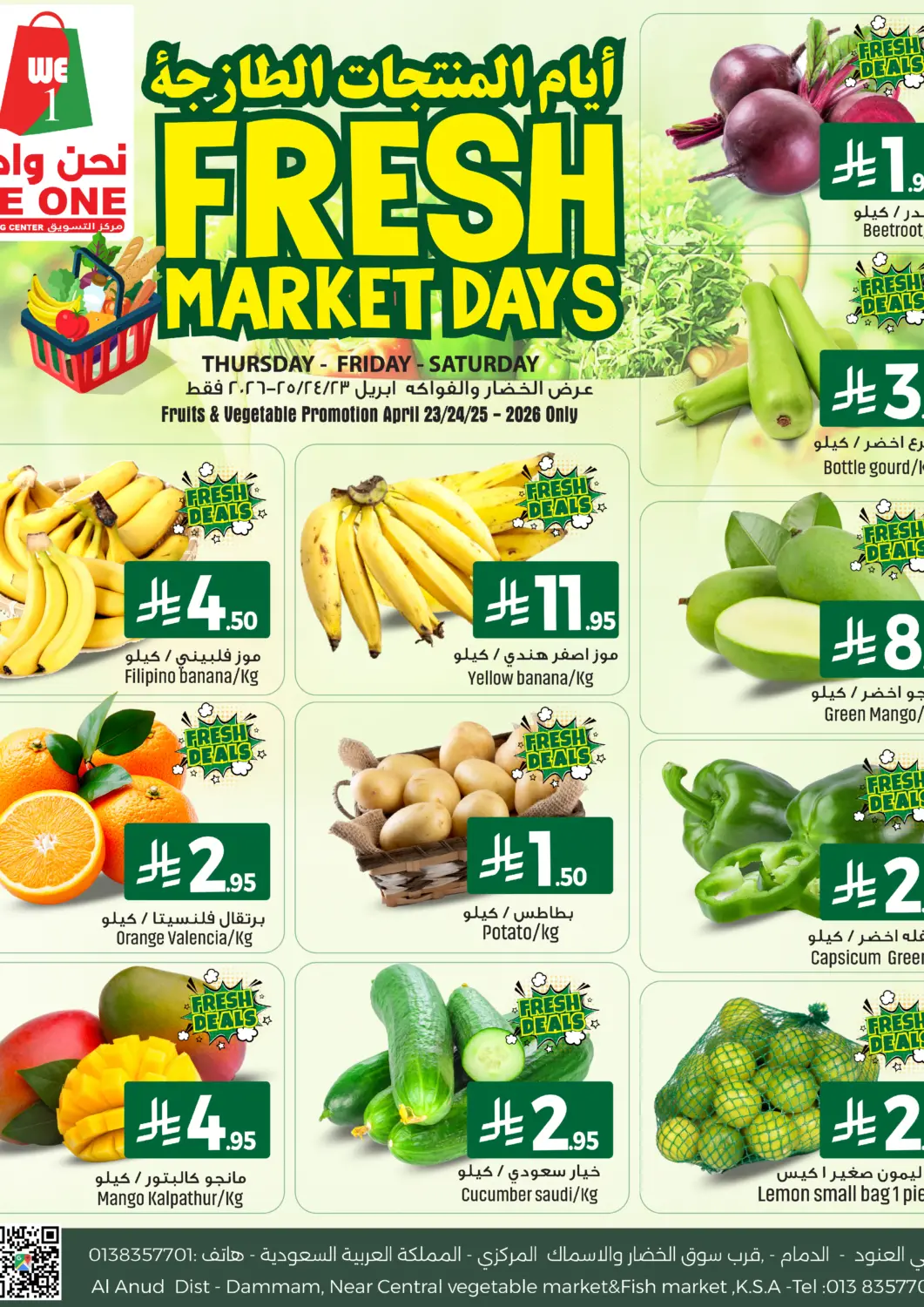 عروض مركز التسوق نحن واحد مملكة العربية السعودية, السعودية, سعودية - المنطقة الشرقية في دي٤دي أونلاين. أيام المنتجات الطازجة. . فقط في ٢٣ أبريل