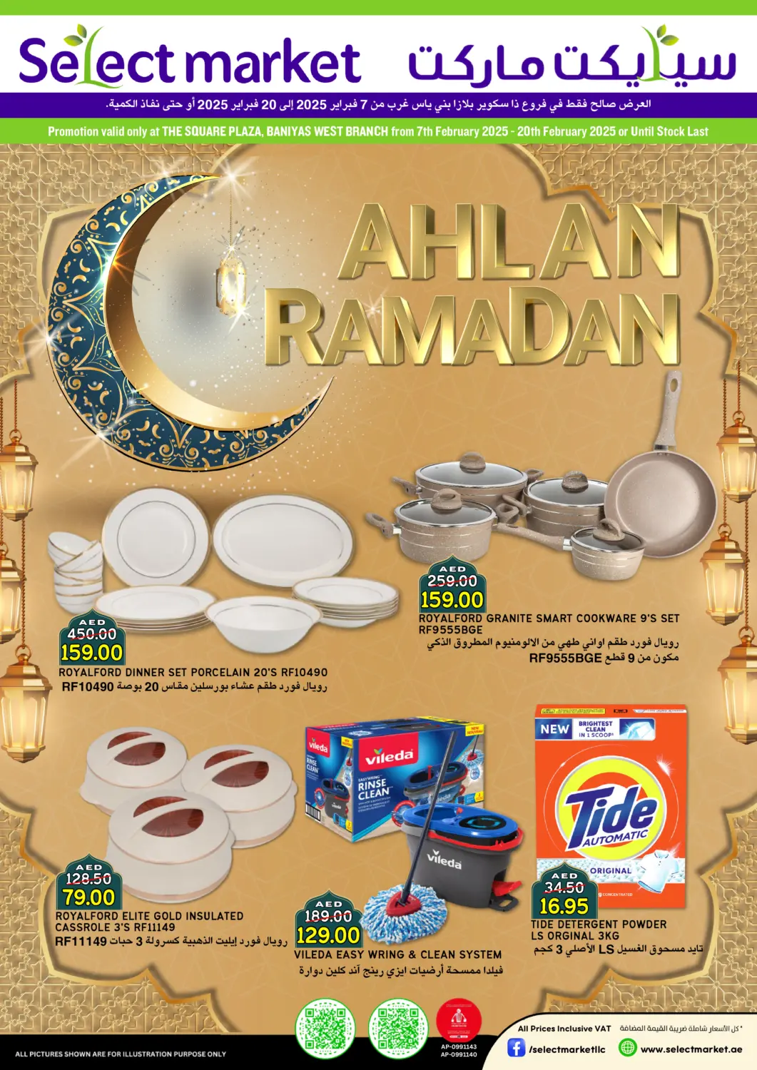 عروض سيليكت ماركت الإمارات العربية المتحدة , الامارات - أبو ظبي في دي٤دي أونلاين. فرع بني ياس الغربي. . Till 20th February