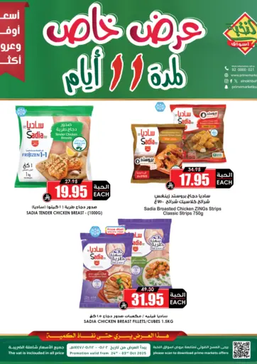 أسواق النخبة - عرض خاص لمدة ١١ أيام in المملكة العربية السعودية Offers - المملكة العربية السعودية عرض خاص لمدة ١١ أيام