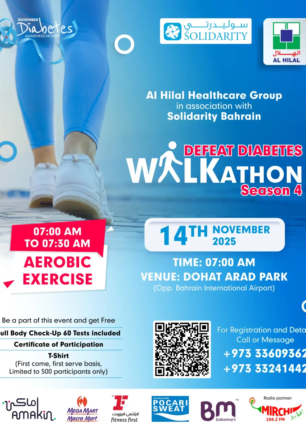عروض مستشفى الهلال التخصصي الطبي البحرين في دي٤دي أونلاين. معا نهزم السكري. . فقط في ١٤ نوفمبر