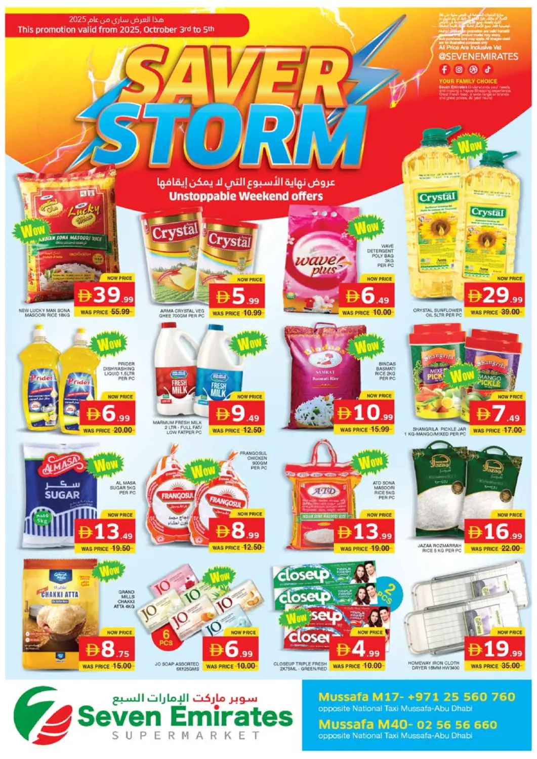 عروض الامارات السبع سوبر ماركت الإمارات العربية المتحدة , الامارات - أبو ظبي في دي٤دي أونلاين. مصفح ١٧ & ٤٠. . حتى ٥ أكتوبر