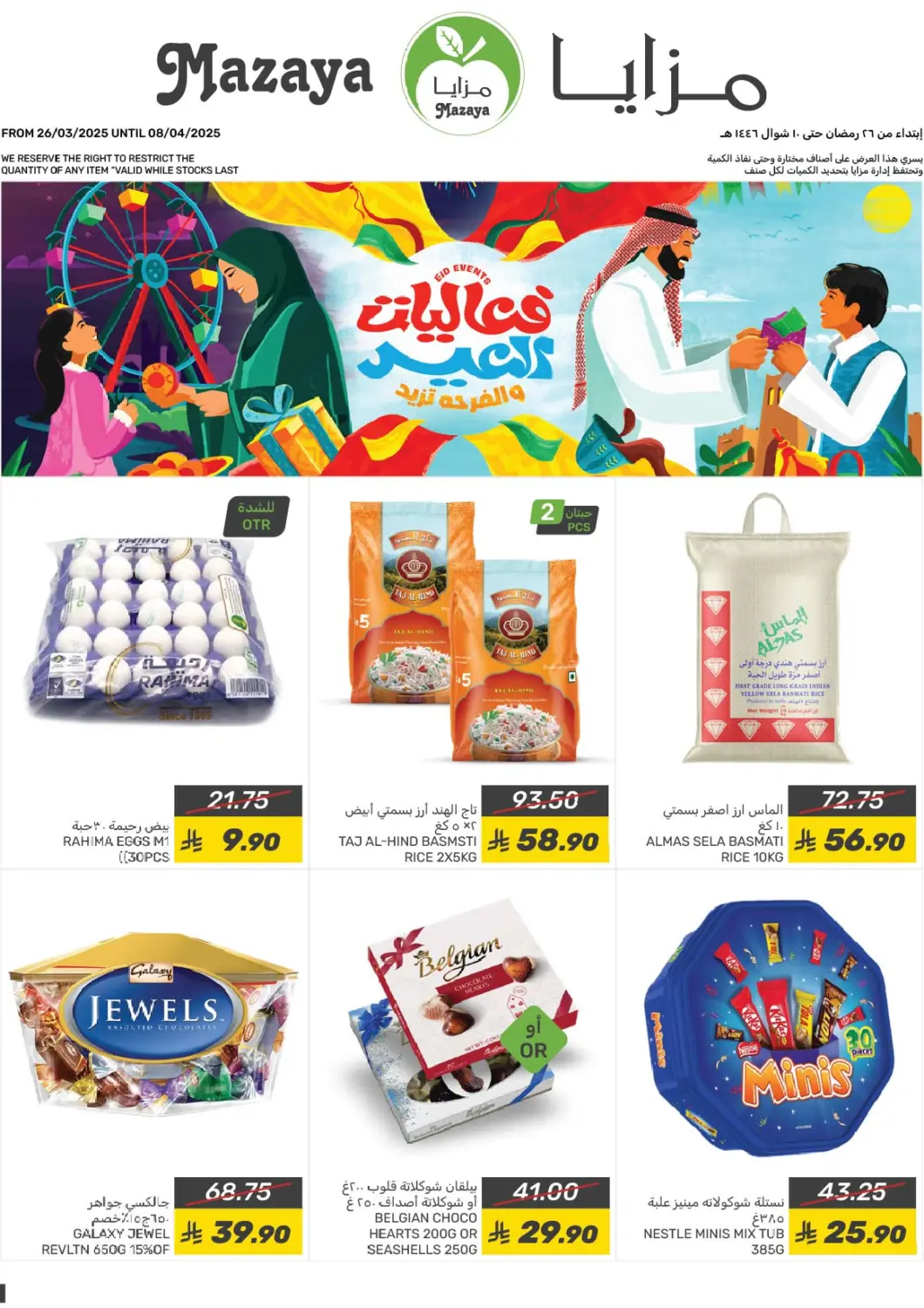 KSA, Saudi Arabia, Saudi - Qatif Mazaya offers in D4D Online. Eid Offers. . Till 8th April