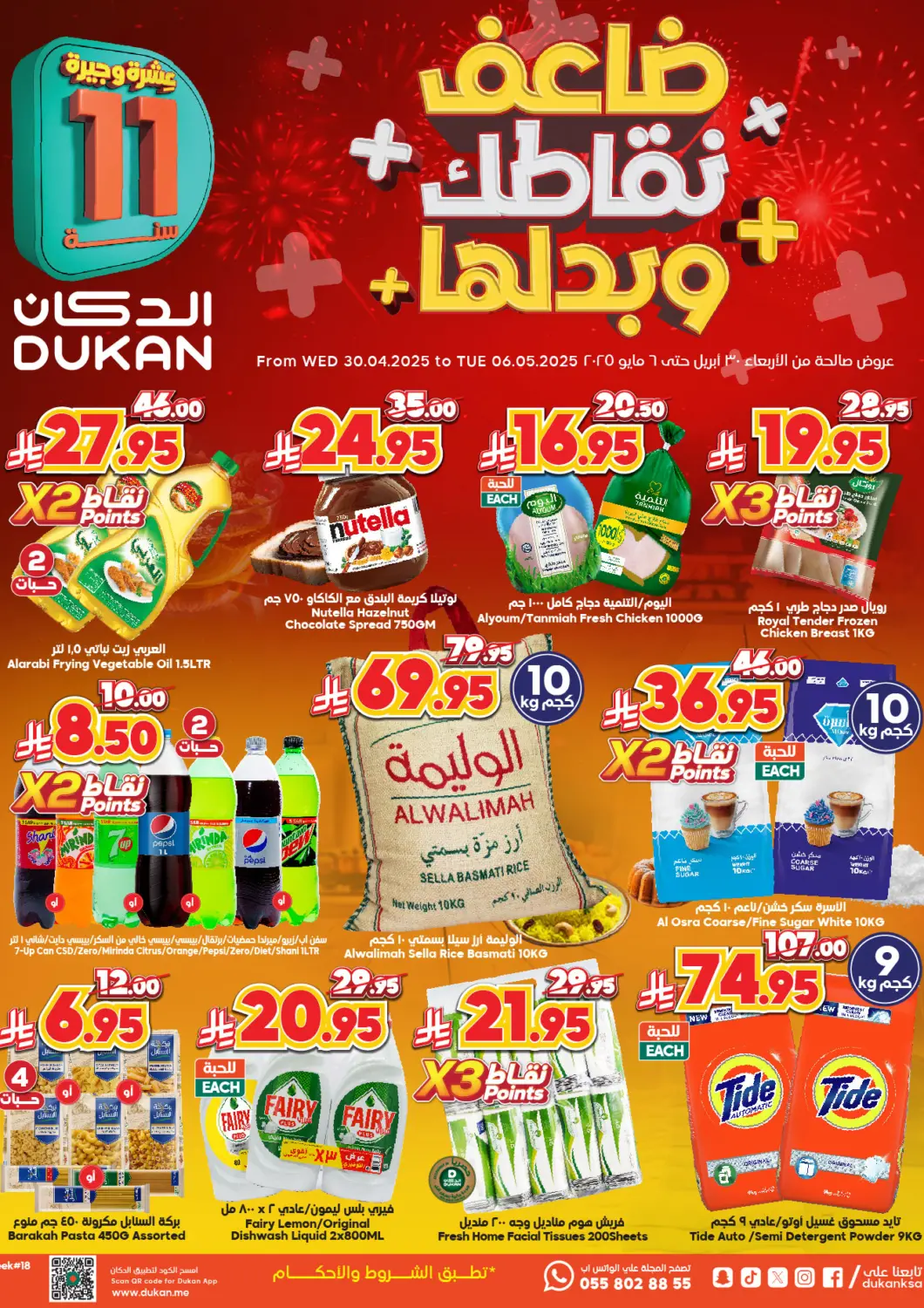 KSA, Saudi Arabia, Saudi - Ta'if Dukan offers in D4D Online. Double your points instead. . Till 6th May