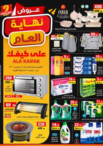 KSA, Saudi Arabia, Saudi - Riyadh Ala Kaifak offers in D4D Online. Year End Offers. . Till 10th January