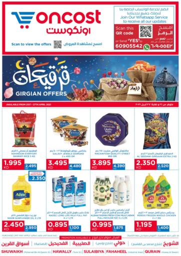 Kuwait Oncost offers in D4D Online. Girgian Offers. Exciting Offers Waiting For You At Oncost. Visit Their Nearest Store And Get Everything At Exciting Prices.
Valid Till 27th April 2021.
Enjoy Shopping!!!. Till 27th April