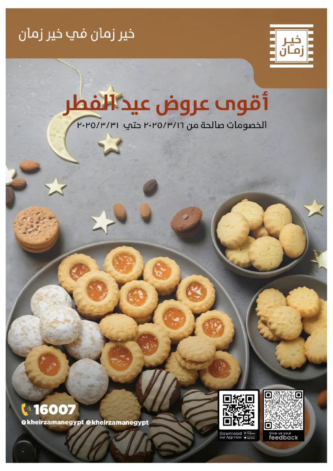عروض خير زمان Egypt - القاهرة في دي٤دي أونلاين. أقوى عروض عيد الفطر. . Till 31st March
