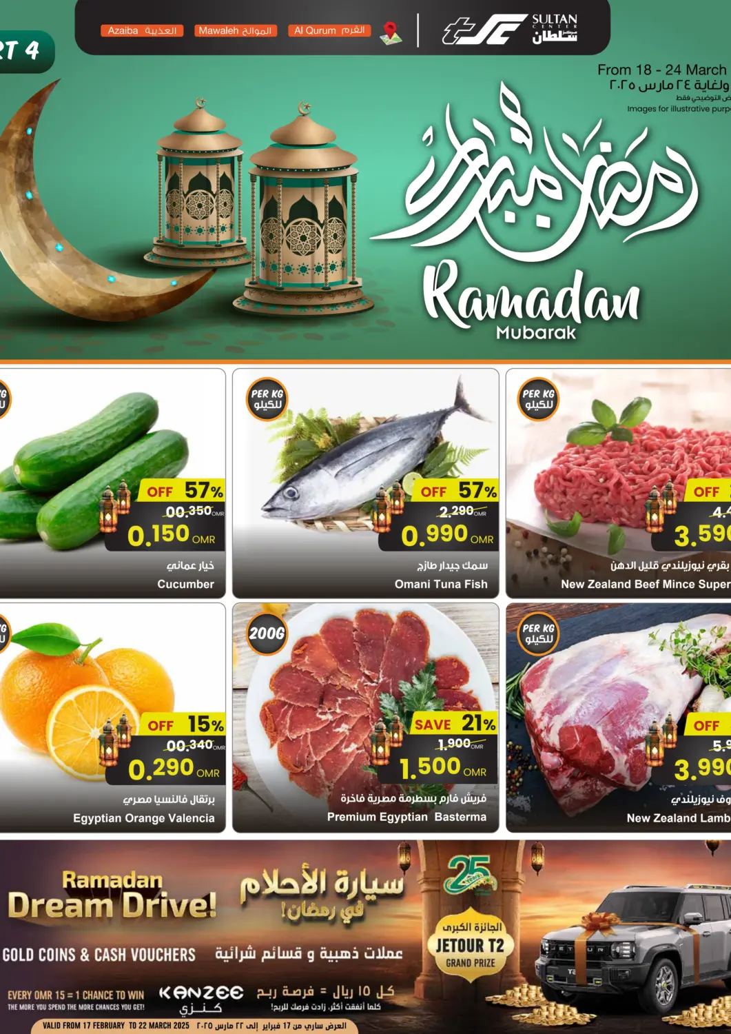 عروض مركز سلطان عُمان - مسقط‎ في دي٤دي أونلاين. رمضان مبارك. . Till 24th March