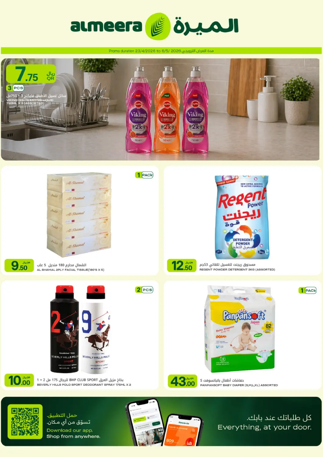 Qatar - Al-Shahaniya Al Meera offers in D4D Online. Special Offer. . Till 6th May