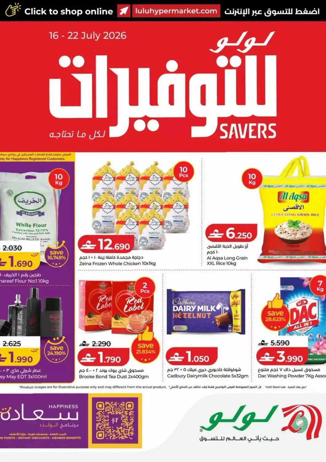 Oman - Nizwa Lulu Hypermarket  offers in D4D Online. Lulu Savers. . Till 22nd July