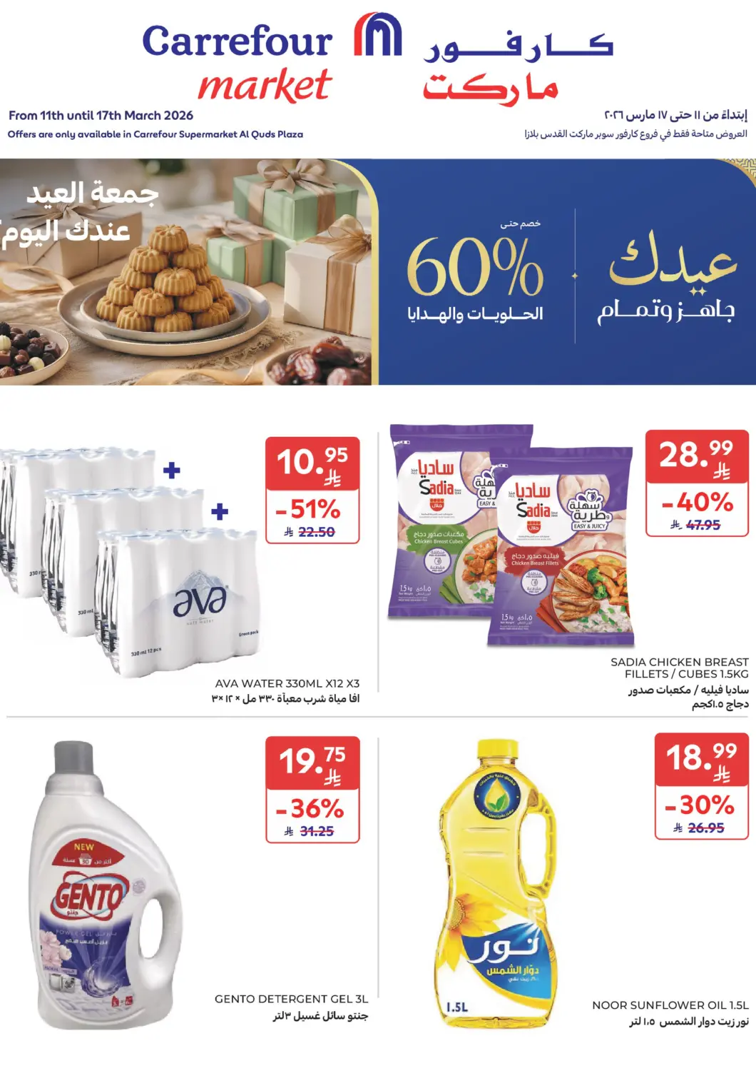 KSA, Saudi Arabia, Saudi - Jeddah Carrefour Market offers in D4D Online. Special Offer. . Till 17th March