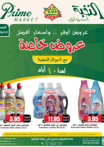 Prime Supermarket - Special Offer in Saudi Arabia Offers - Saudi Arabia Special Offer