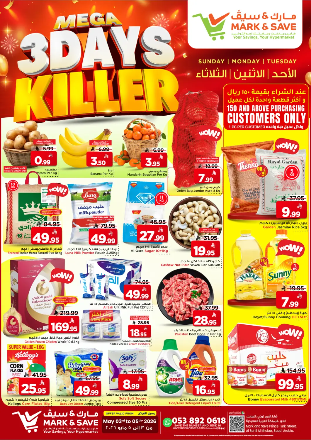 عروض مارك & سيف مملكة العربية السعودية, السعودية, سعودية - الخبر‎ في دي٤دي أونلاين. ٣ أيام كبرى. . حتى ٥ مايو