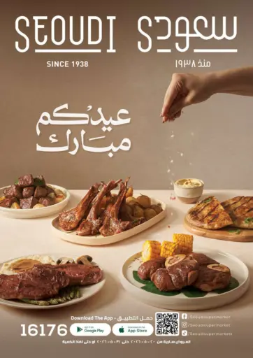 Eid Mubarak