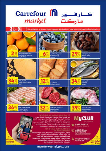Qatar - Umm Salal Carrefour offers in D4D Online. Special Offer. . Till 9th May