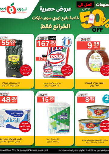 KSA, Saudi Arabia, Saudi - Mecca Noori Supermarket offers in D4D Online. Sale Up To 50% Off @Ash Shara'i. . Till 24th January