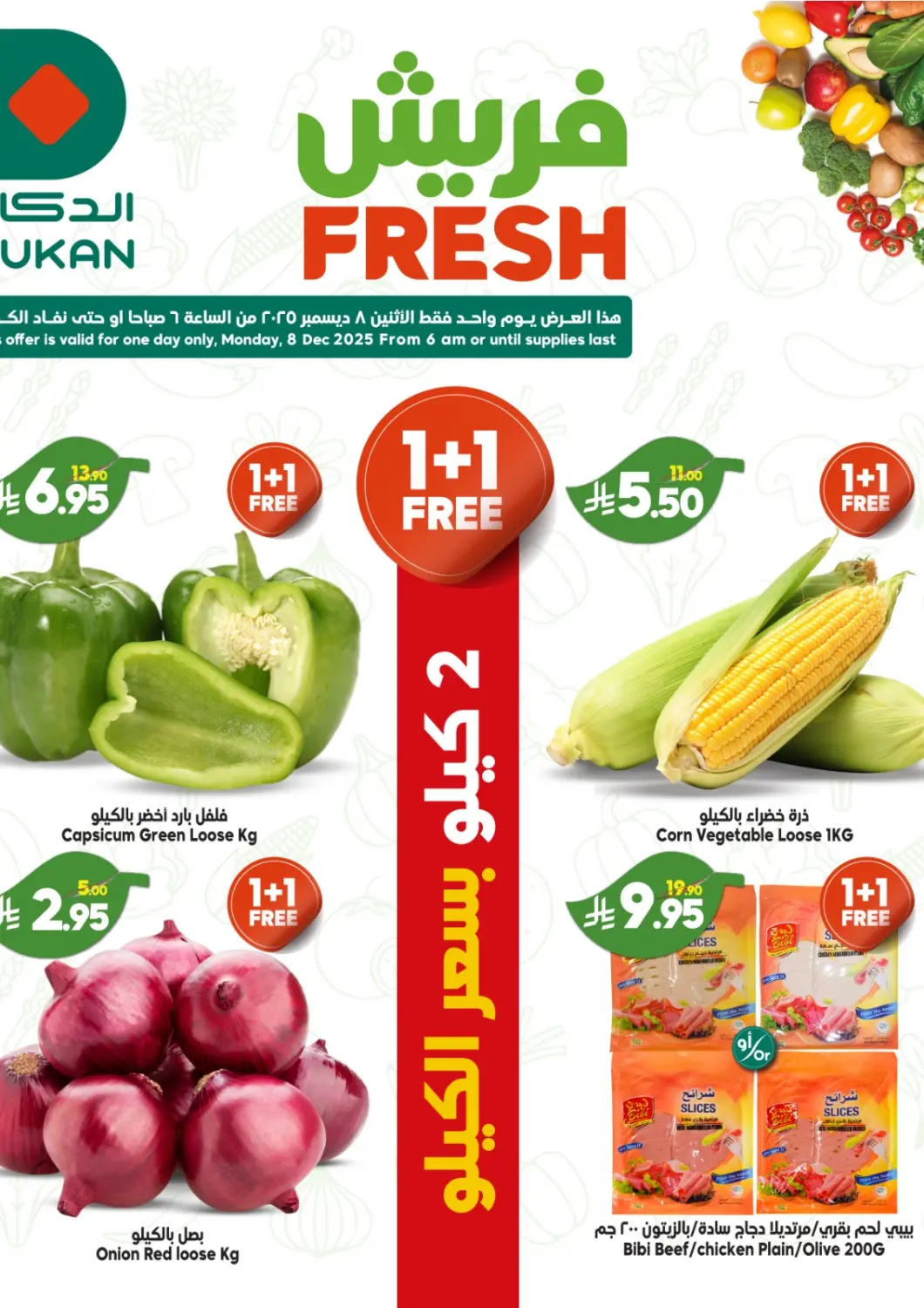 عروض الدكان مملكة العربية السعودية, السعودية, سعودية - جدة في دي٤دي أونلاين. فريش. . فقط في ٨ ديسمبر