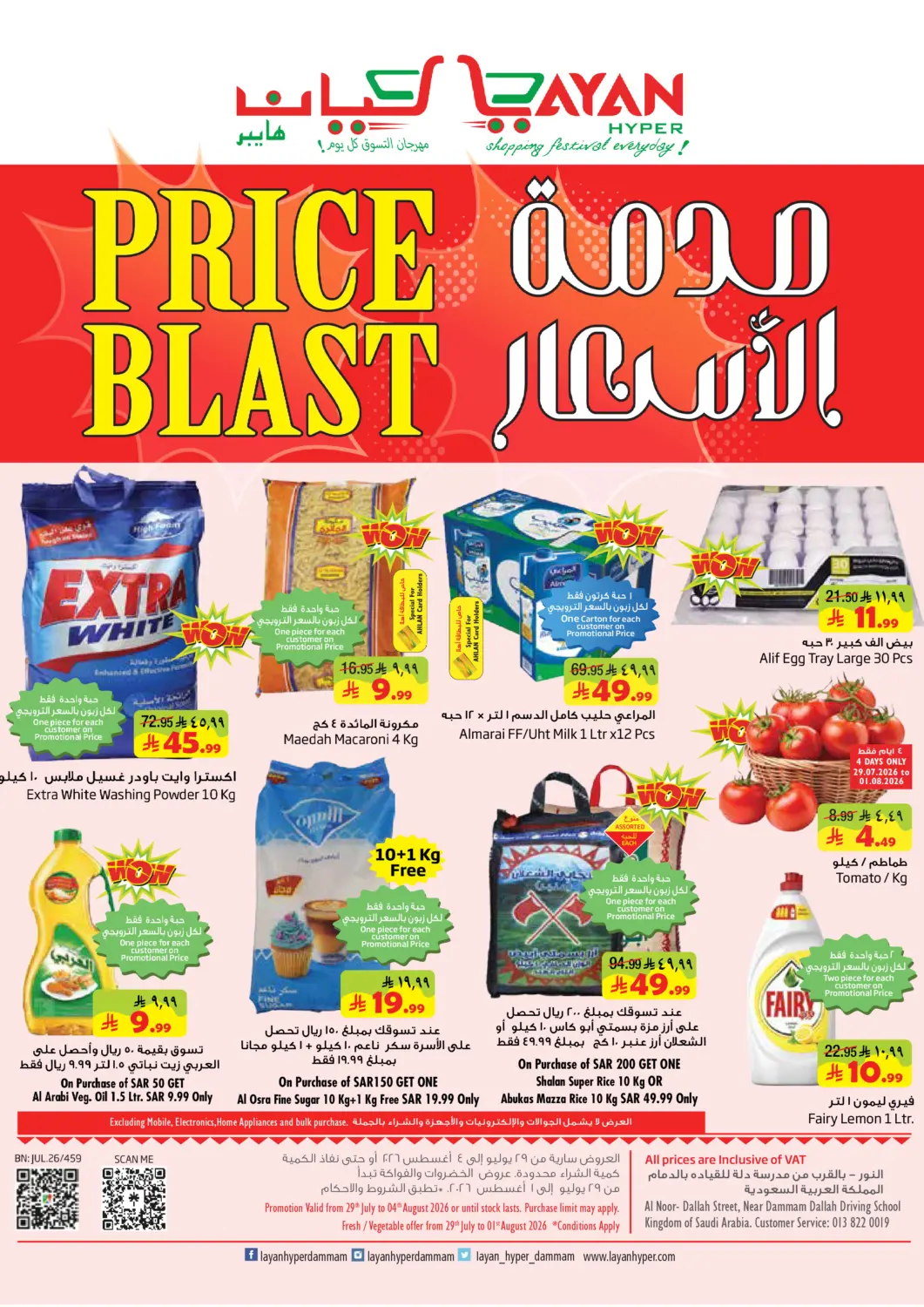 KSA, Saudi Arabia, Saudi - Al Khobar Layan Hyper offers in D4D Online. Price Blast. . Till 4th August