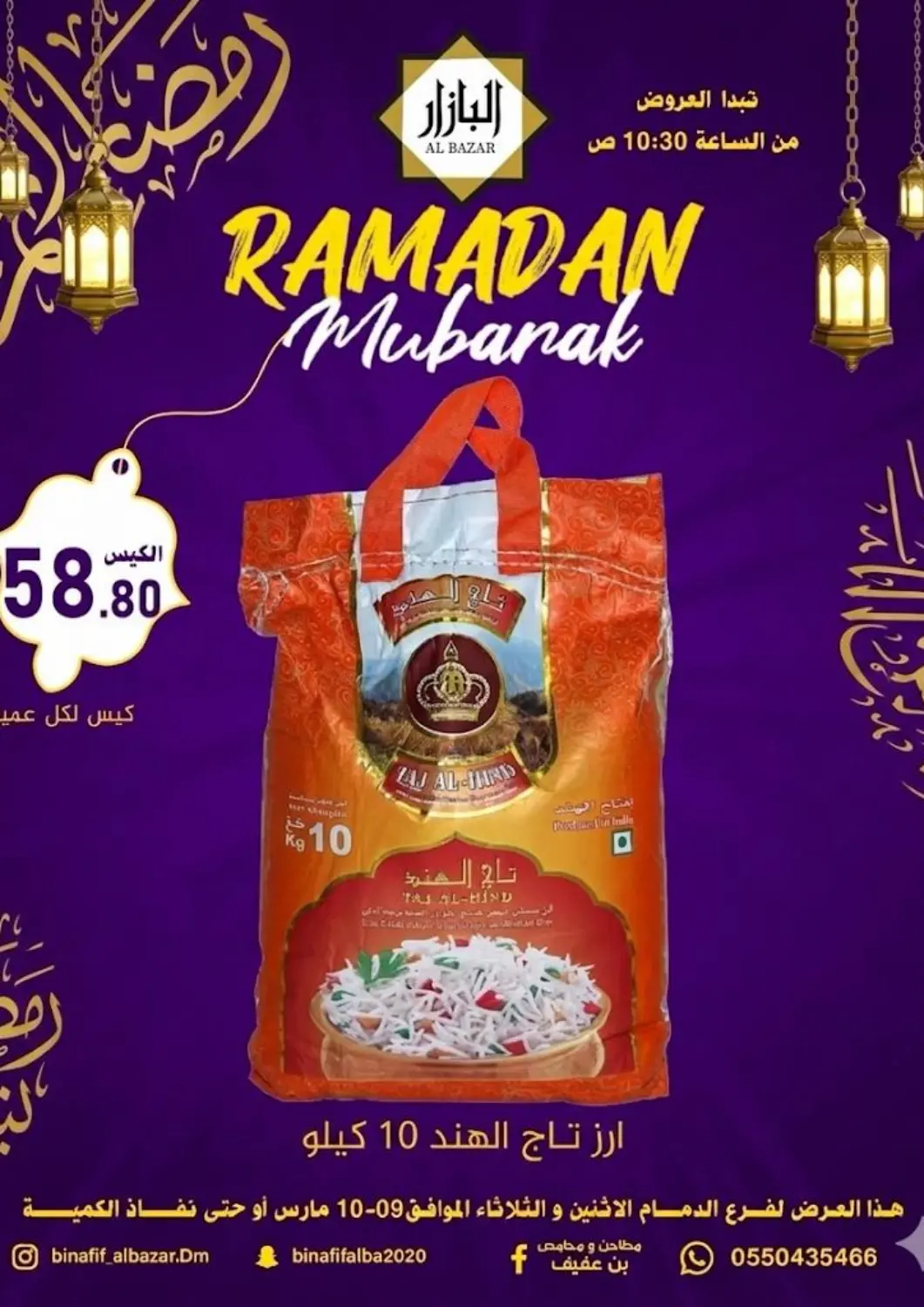 عروض بن عفيف مملكة العربية السعودية, السعودية, سعودية - المنطقة الشرقية في دي٤دي أونلاين. عروض رمضان مبارك. . حتى ١٠ مارس