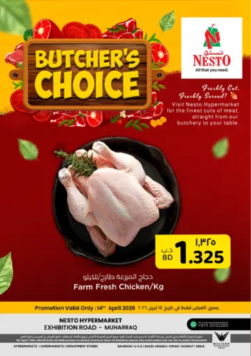 Butchers Choice - Muharraq