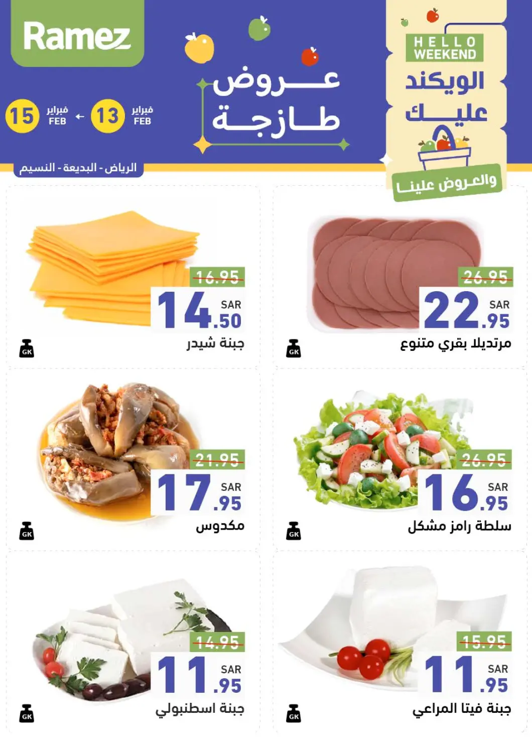 KSA, Saudi Arabia, Saudi - Al Hasa Aswaq Ramez offers in D4D Online. Hello Weekend. . Only On 15th February