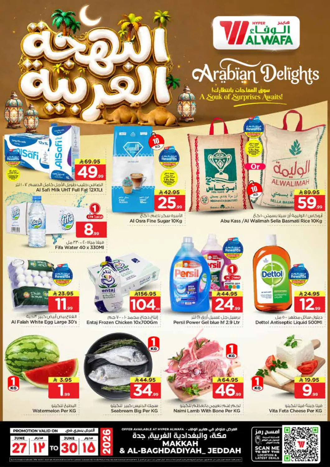 عروض هايبر الوفاء مملكة العربية السعودية, السعودية, سعودية - جدة في دي٤دي أونلاين. البهجة العربية. . حتى ٣٠ يونيو
