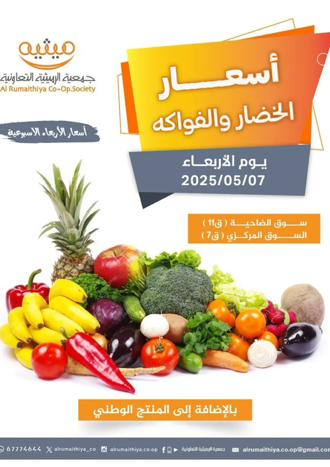 Kuwait - Kuwait City Al Rumaithya Co-Op  offers in D4D Online. Special Offer. . Only On 7th May