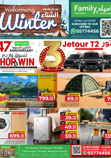 مركز التموين العائلي - مرحبا بقدوم الشتاء in قطر Offers - قطر مرحبا بقدوم الشتاء