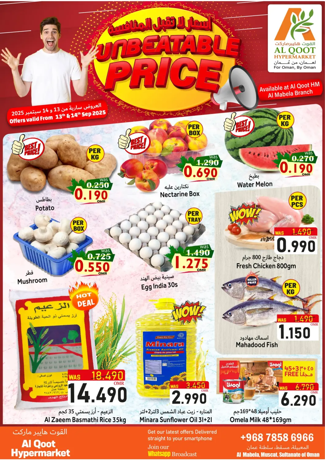 عروض القوت هايبرماركت عُمان - مسقط‎ في دي٤دي أونلاين. أسعار لا تقبل المنافسة. . حتى ١٤ سبتمبر