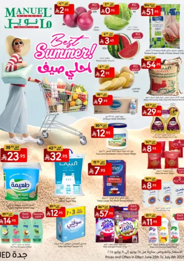أحلى صيف