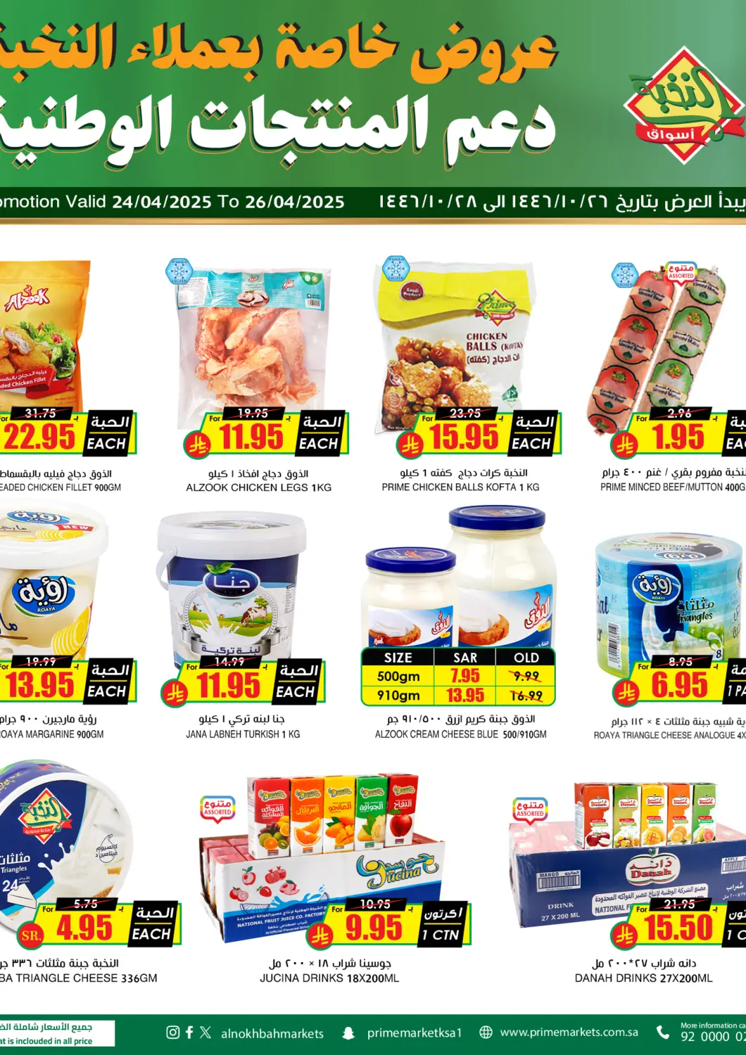 عروض أسواق النخبة مملكة العربية السعودية, السعودية, سعودية - خميس مشيط في دي٤دي أونلاين. عروض خاصة بعملاء النخبة. . Till 26th April