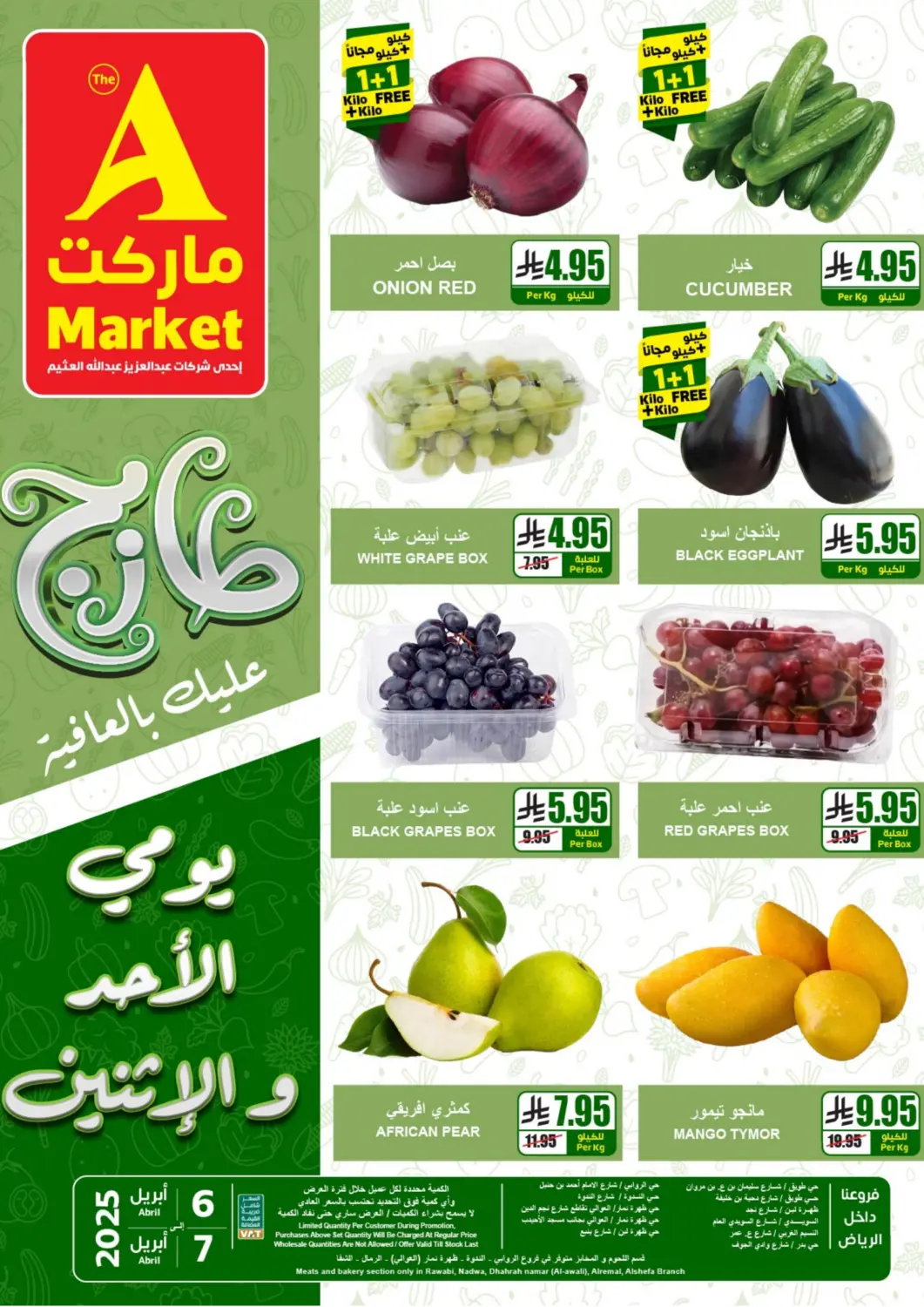 عروض A ماركت مملكة العربية السعودية, السعودية, سعودية - الرياض في دي٤دي أونلاين. طازج عليك بالعافية. . Till 7th April