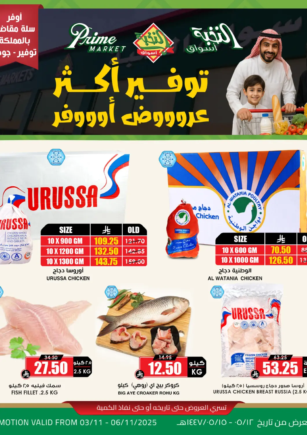 عروض أسواق النخبة مملكة العربية السعودية, السعودية, سعودية - تبوك في دي٤دي أونلاين. توفير أكثر عروض أوفر. . حتى ٦ نوفمبر