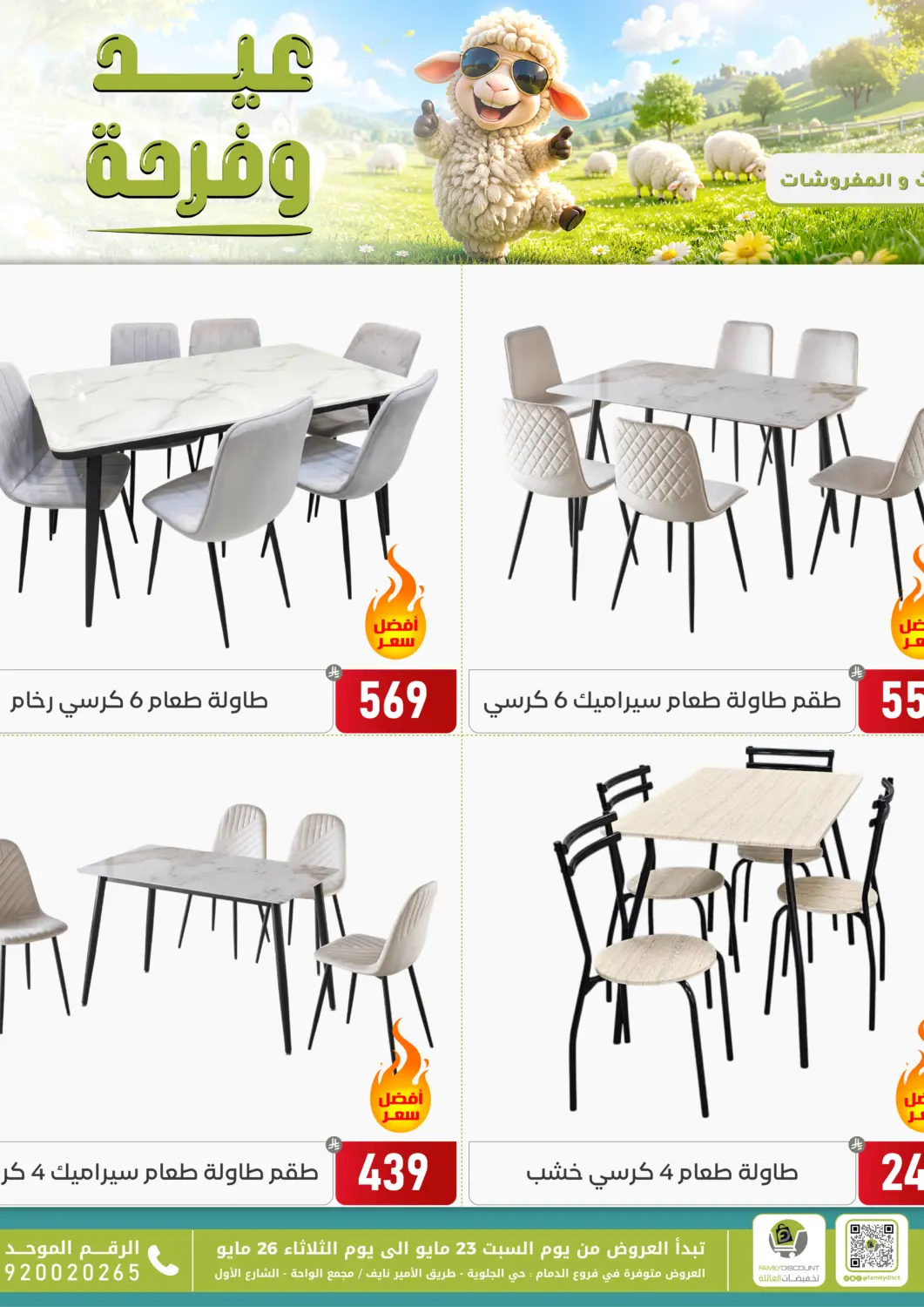 KSA, Saudi Arabia, Saudi - Dammam Family Discount offers in D4D Online. Special Offer. . Till 26th May