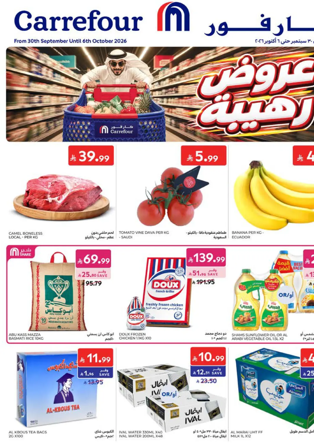 عروض كارفور مملكة العربية السعودية, السعودية, سعودية - الخبر‎ في دي٤دي أونلاين. عروض رهيبة. . حتى ٦ أكتوبر