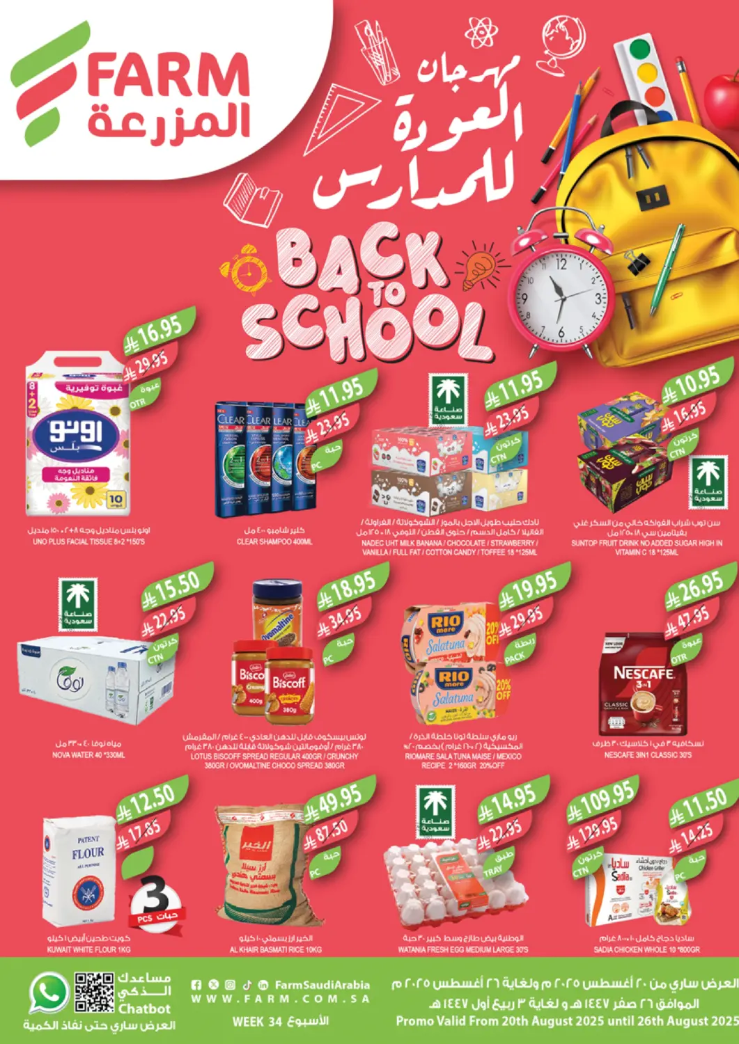 عروض المزرعة مملكة العربية السعودية, السعودية, سعودية - تبوك في دي٤دي أونلاين. مهرجان العودة  للمدارس. . حتى ٢٦ أغسطس