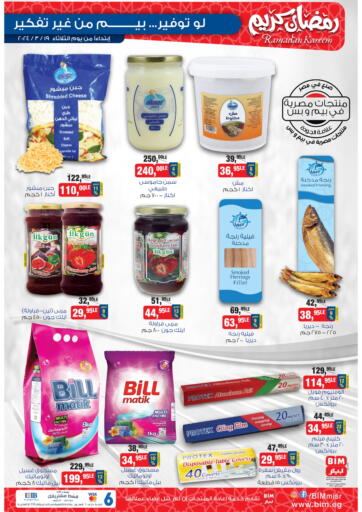 Egypt - Cairo BIM Market  offers in D4D Online. Ramadan Kareem. . Until Stock Lasts