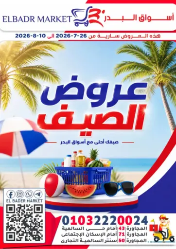 Summer Offer