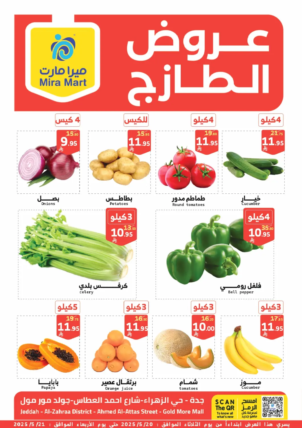 عروض ميرا مارت مول مملكة العربية السعودية, السعودية, سعودية - جدة في دي٤دي أونلاين. عروض الطازج. . Till 21st May