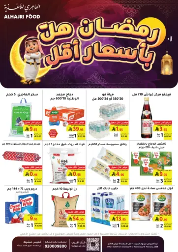 Ramadan Offers